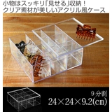 クリアケース ふた付き 9分割 | livingut | 詳細画像2 