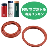 パッキン 水筒 部品 | livingut | 詳細画像1