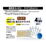 ブラジリアンワックス 鼻毛 鼻スカットワックス | livingut | 詳細画像2 