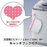 洗濯ネット ランジェリー洗い専用ネット キャッチフック付 | livingut | 詳細画像3