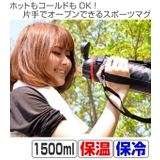 水筒 直飲み スポーツマグ | livingut | 詳細画像2
