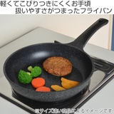 フライパン 28cm ダイヤモンドマーブルコーティング | livingut | 詳細画像2 