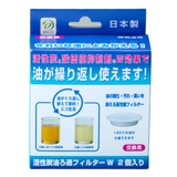 オイルポット交換用フィルター 活性炭油ろ過フィルターW 2個入り | livingut | 詳細画像2