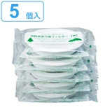 オイルポット交換用フィルター 活性炭油ろ過フィルターW 5個入り | livingut | 詳細画像1 