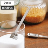 計量スプーン 2本組 食洗機対応 | livingut | 詳細画像1