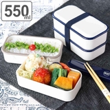 弁当箱 550ml 2段 | livingut | 詳細画像1 