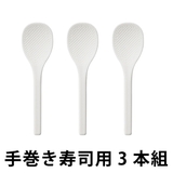 しゃもじ 手巻き寿司しゃもじ 3本組 | livingut | 詳細画像1