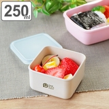 弁当箱 保存容器 250ml | livingut | 詳細画像1 