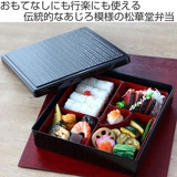 弁当箱 松華堂 1段 | livingut | 詳細画像2