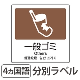 分別ラベル A 08 | livingut | 詳細画像1