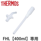 サーモス ストローセット 水筒 | livingut | 詳細画像1