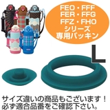 パッキン L 水筒 | livingut | 詳細画像1 
