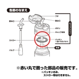 パッキン 水筒 部品 | livingut | 詳細画像2 
