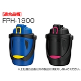 サーモス キャップユニット FPH | livingut | 詳細画像3 