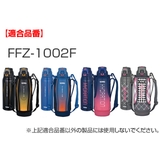 キャップユニット 水筒 FFZ専用 | livingut | 詳細画像10