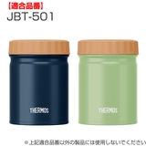 外蓋 サーモス THERMOS | livingut | 詳細画像4 