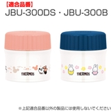 外蓋 サーモス THERMOS | livingut | 詳細画像5 
