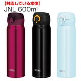 水筒 部品 飲み口 | livingut | 詳細画像8