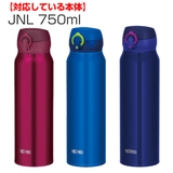 水筒 部品 飲み口 | livingut | 詳細画像9
