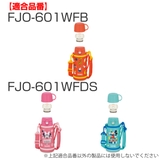 サーモス FJO 600ストローセット | livingut | 詳細画像4