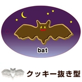 クッキー型 抜き型 こうもり | livingut | 詳細画像1
