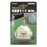 バス収納 ラウンドハンガー洗面器ラック 洗面器収納 | livingut | 詳細画像3