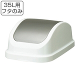 フタのみ ゴミ箱 レコロ | livingut | 詳細画像1