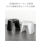 風呂椅子 ユニード 高さ30cm | livingut | 詳細画像7