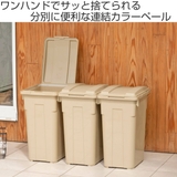 ゴミ箱 45L 連結カラー分別ペール | livingut | 詳細画像2