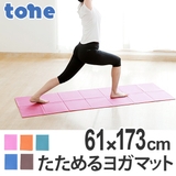 ヨガマット たためるヨガマット tone | livingut | 詳細画像1