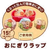 おにぎりラップ すみっコぐらし キャラクター | livingut | 詳細画像1