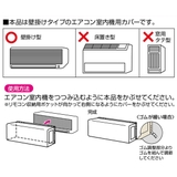 OSWエアコン室内機カバー 伸縮式 洗える | livingut | 詳細画像4 