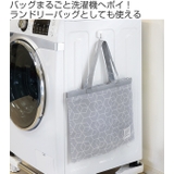 洗濯ネット まるごと洗えるランドリーバッグ M | livingut | 詳細画像2