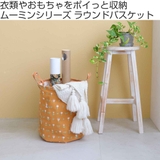 バスケット ムーミンシリーズ チューリップ | livingut | 詳細画像2