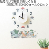 掛け時計 ポケモンウォールクロックステッカー 貼り付け | livingut | 詳細画像2 