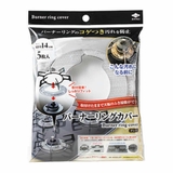 コンロカバー バーナーリングカバー 5枚入 | livingut | 詳細画像1