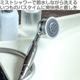 シャワーヘッド ミストシャワーヘッドクリアリフレッシュ シャワー | livingut | 詳細画像2