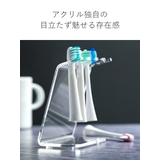 電動歯ブラシスタンド amenist アクリル製 | livingut | 詳細画像7