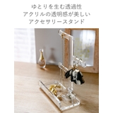 アクセサリースタンド amenist アクリル製 | livingut | 詳細画像5