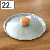 フライパン蓋 22cm用 鍋蓋 | livingut | 詳細画像1 