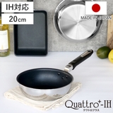 フライパン 20cm 深型 | livingut | 詳細画像1