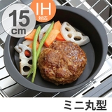 鉄製グリルパン ランチーニ ミニ丸型 | livingut | 詳細画像1 