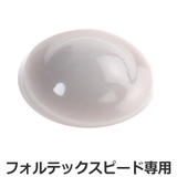 カバーパッキン フォルテック スピード専用 | livingut | 詳細画像1