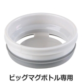パーツ 飲み口 フォルテックスピード | livingut | 詳細画像1