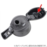 カバーパッキン 水筒 フォルテック専用 | livingut | 詳細画像2