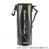 ボトルカバー 水筒 フォルテック1L | livingut | 詳細画像3