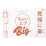 エプロン 綿100% ちょいエプBIG | livingut | 詳細画像16