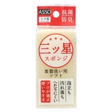 キッチンスポンジ ASSO 三ツ星スポンジ | livingut | 詳細画像9 