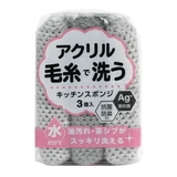 キッチンスポンジ アクリル毛糸のキッチンスポンジ 3個入 | livingut | 詳細画像8 