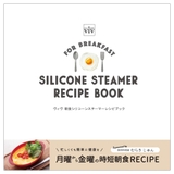シリコンスチーマー 680ml 朝食シリコーンスチーマー | livingut | 詳細画像7
